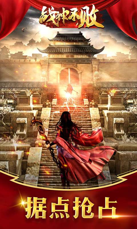 战神不败之决战图2