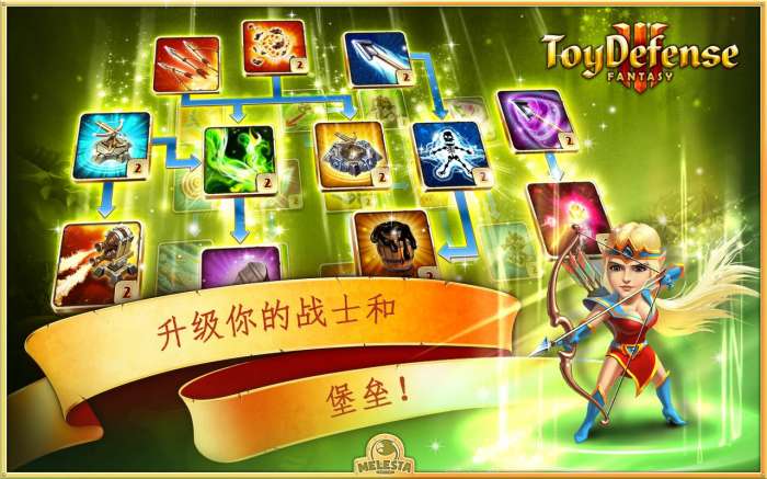 玩具塔防3幻想中文版图2