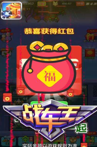 战车王图2