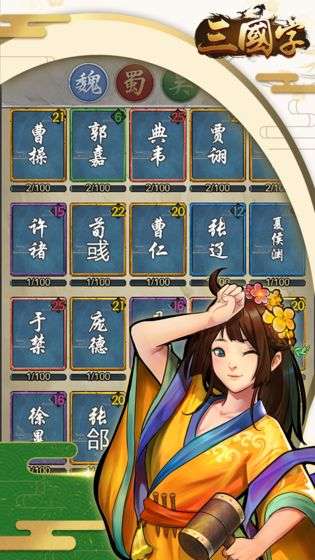 三国字图3