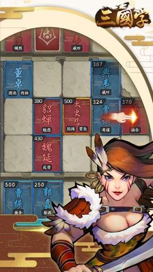 三国字图1