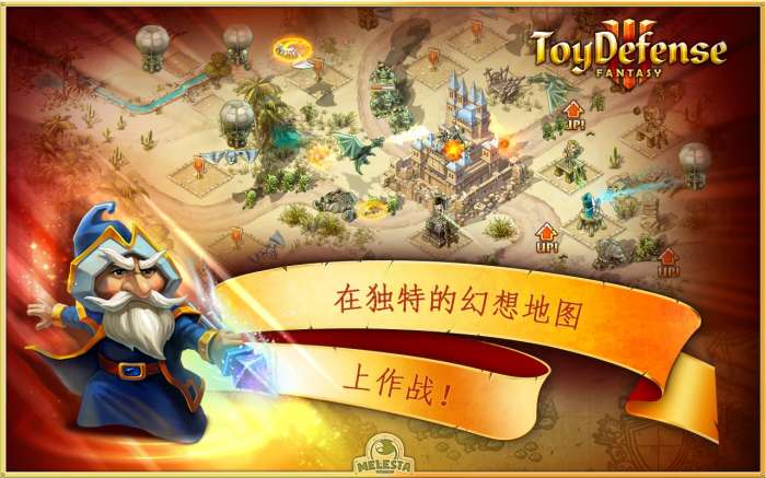 玩具塔防3幻想中文版图1