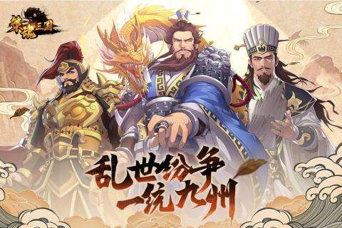 策魂三国b服图1