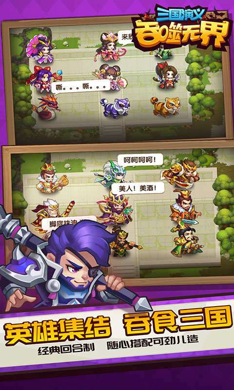 三国演义吞噬无界单机版图2