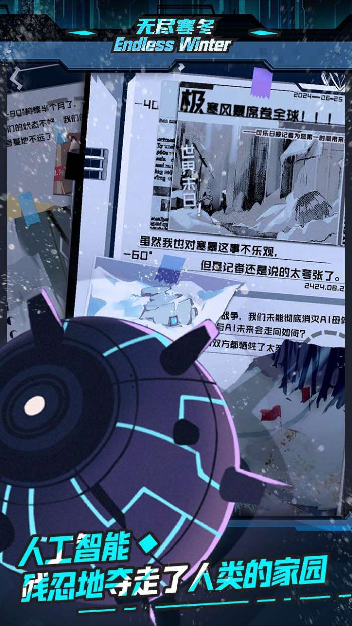 无尽寒冬手游图5