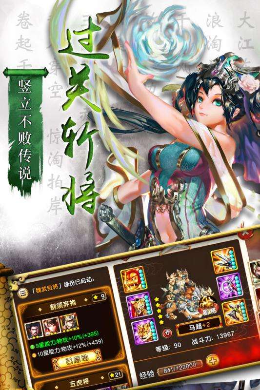 三国群英放置版图4