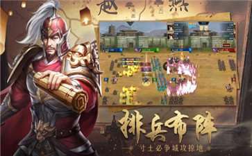 乱世三国诸侯纷争神将版图4