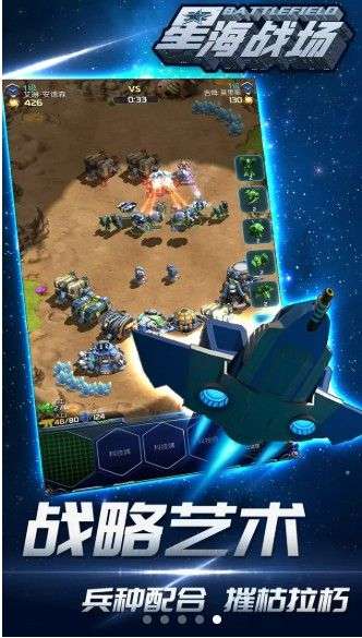 星海战场图3