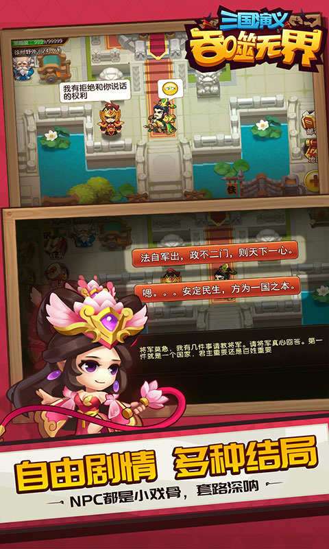 三国演义吞噬无界单机版图1