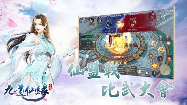 九道仙緣图1