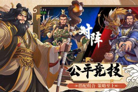 策魂三国b服图5