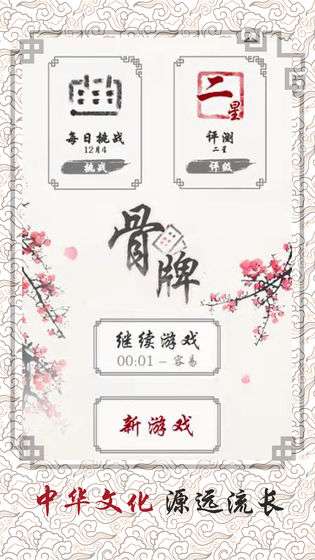 中国骨牌图1