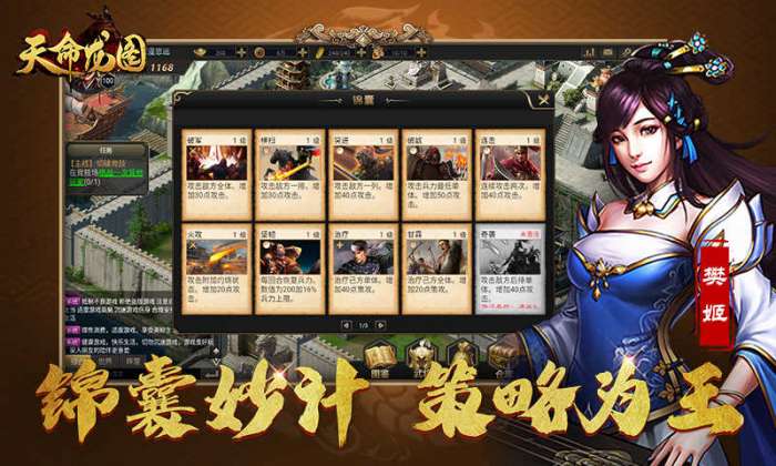 天命龙图战略版图2