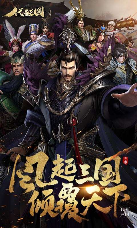 代号三国腾讯版图1