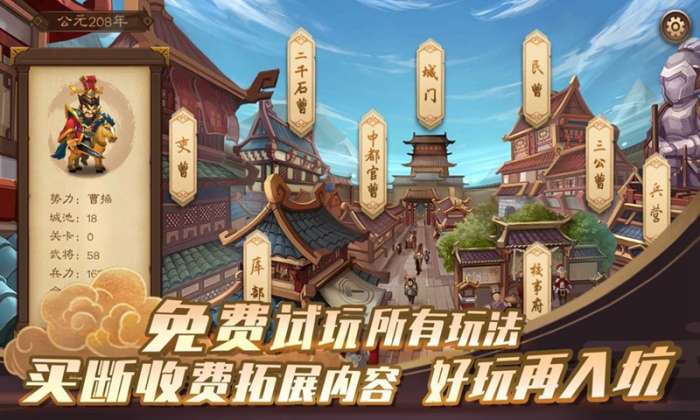 单机三国志4手机版图3