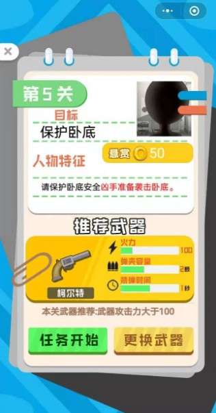 火柴人狙击贼准图3