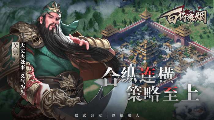 百将狼烟战略版图1