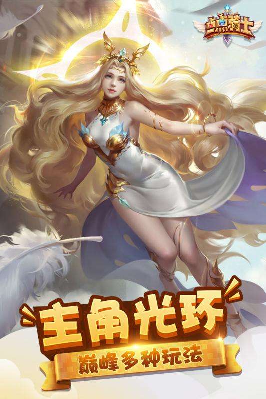 点点骑士九游版图1