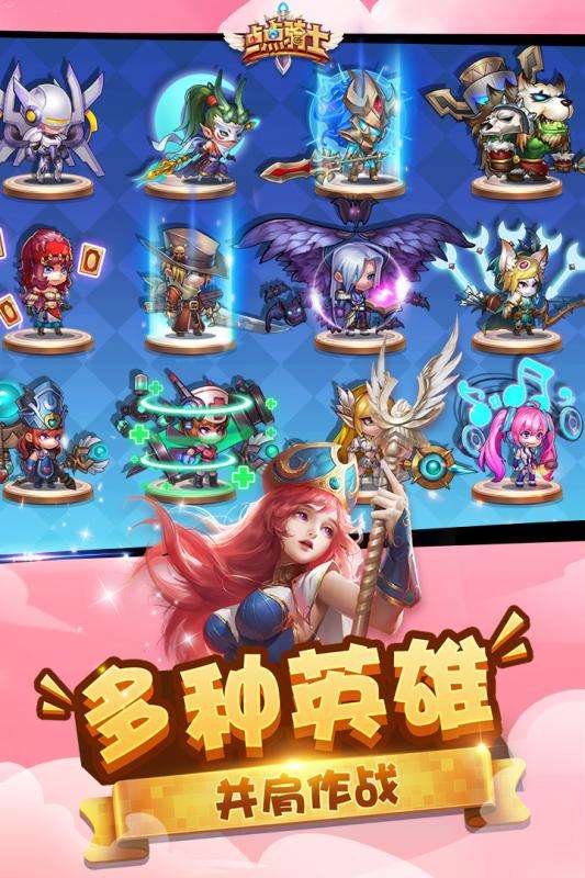 点点骑士九游版图4