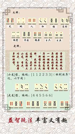 中国骨牌图2