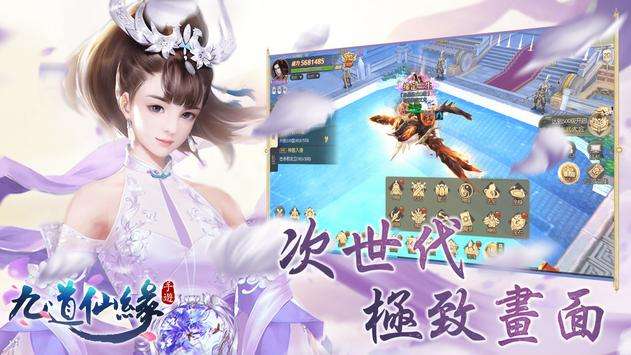 九道仙緣图2