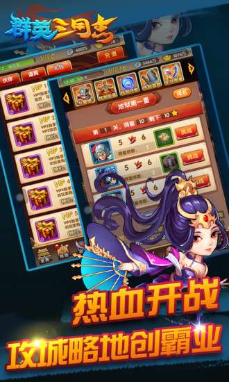 群英三国志九图3