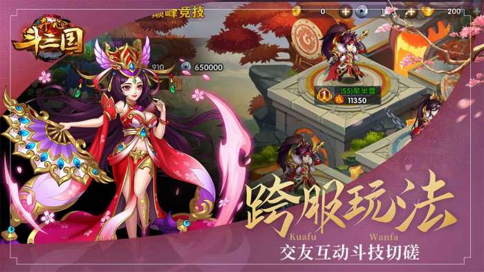 开心斗三国50连抽版图4
