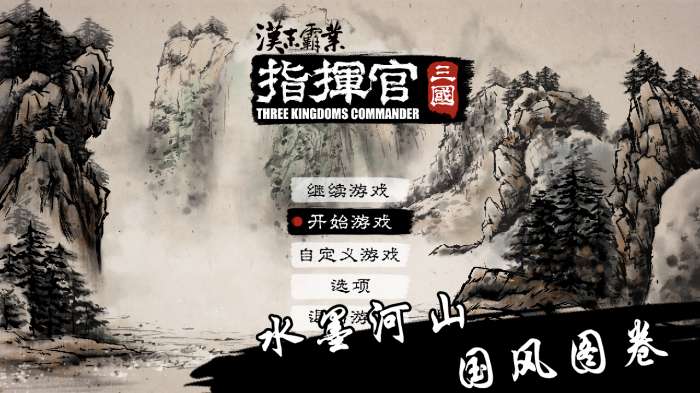 汉末霸业指挥官战略版图1