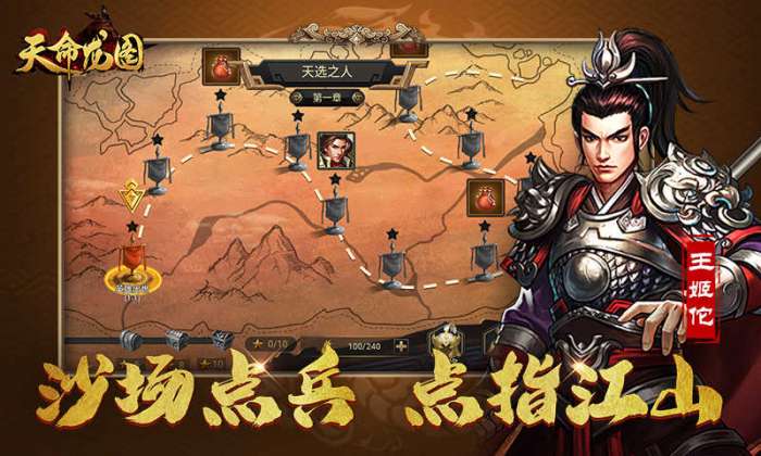 天命龙图战略版图1