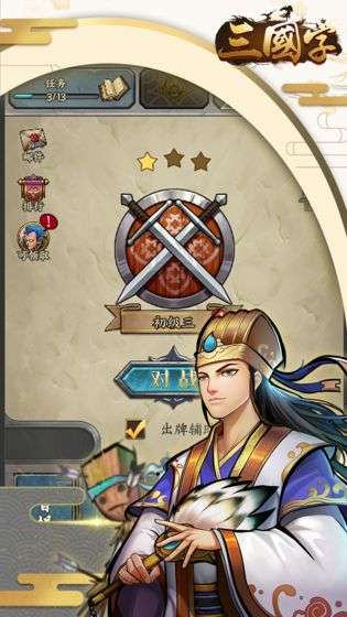 三国字图2