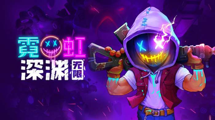霓虹深渊无限图6