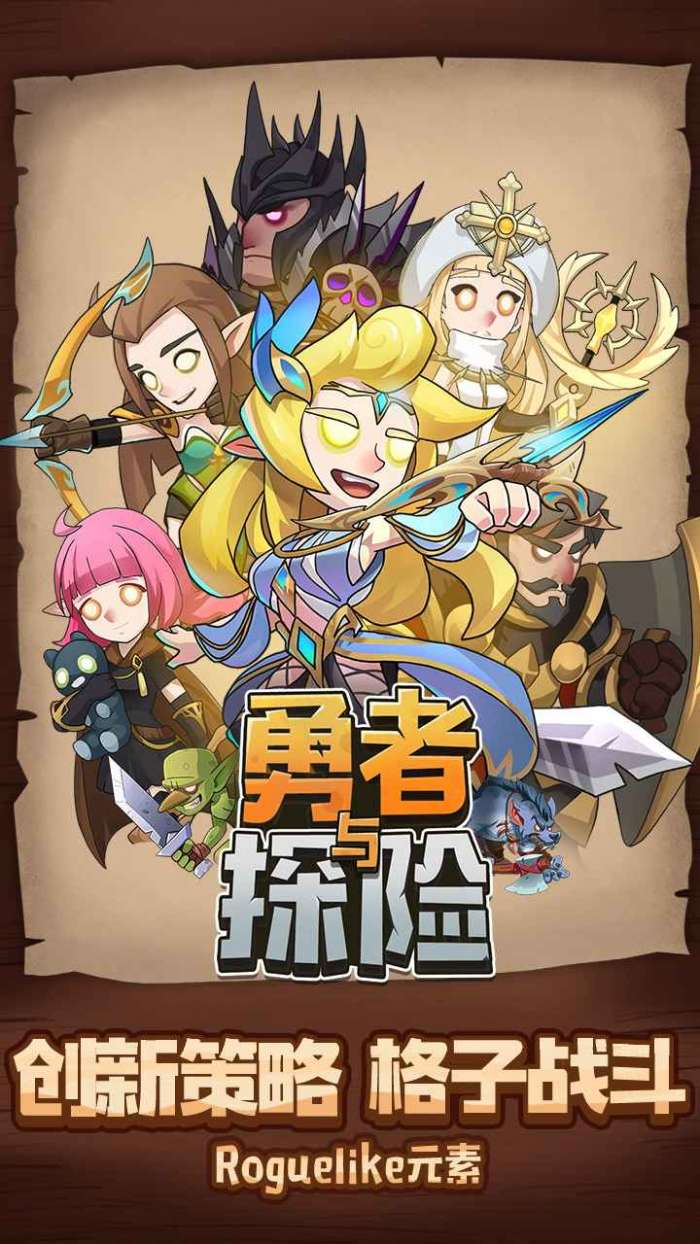 勇者与探险图4