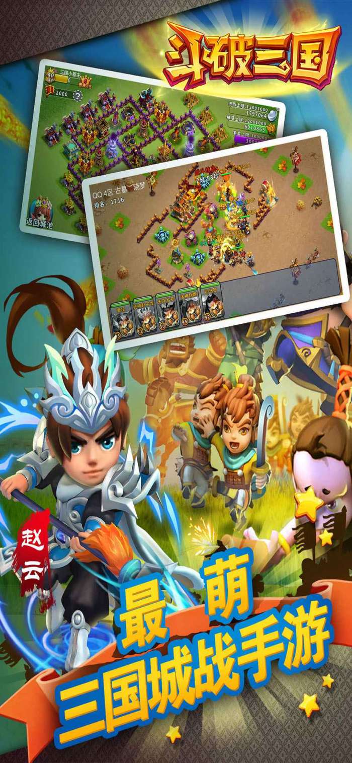 天天斗三国斗破三国图5