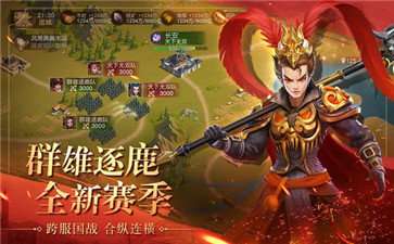 武圣关羽传策略版图1
