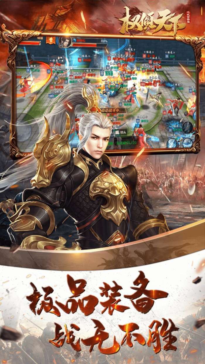 权倾天下之乱世骄雄图5