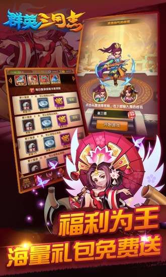 群英三国志九图1