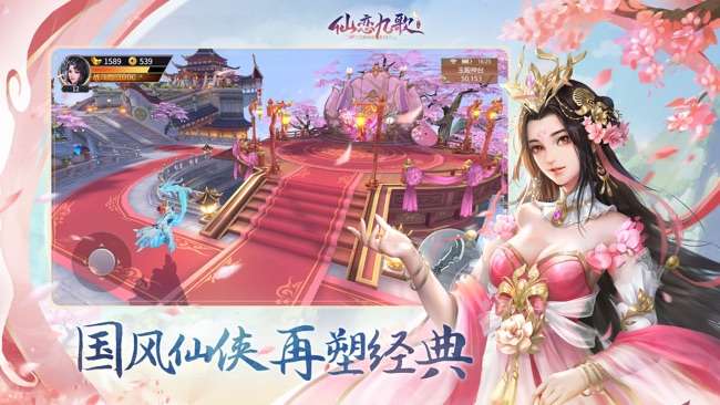 仙恋九歌图3