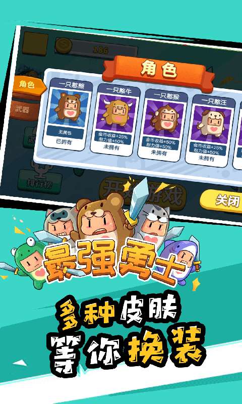 最强勇士图5