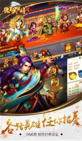 魏蜀吴悍将之三国群英图2