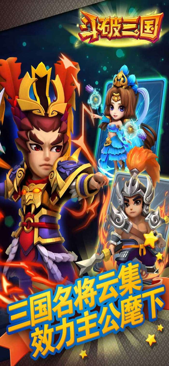 天天斗三国斗破三国图4