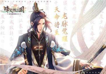 烽火燃三国策略版图1