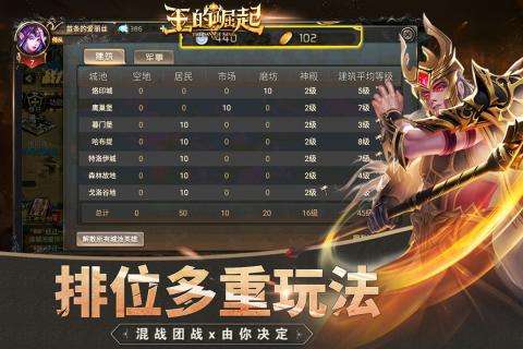 王的崛起游戏图4