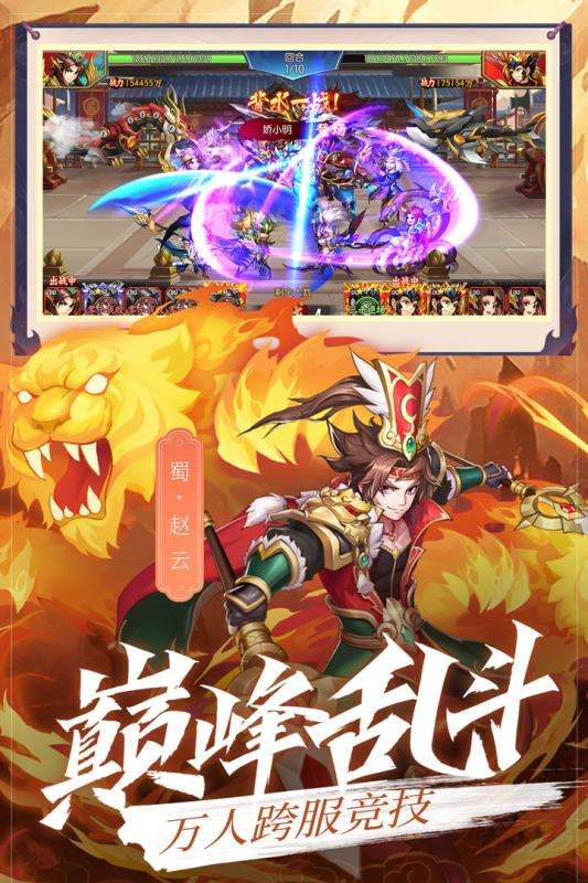 乱世三国志九游版图2