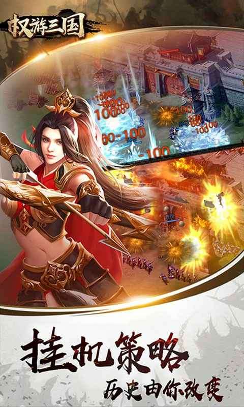 权游三国九游版图4