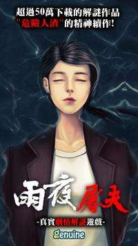 雨夜屠夫图1