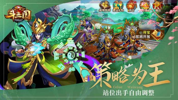 开心斗三国50连抽版图1