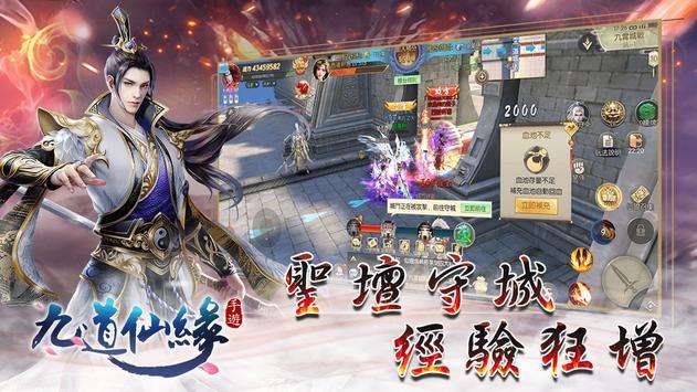 九道仙緣图3