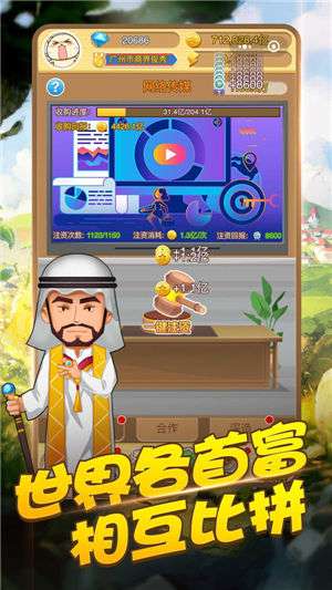 开心大富豪图3
