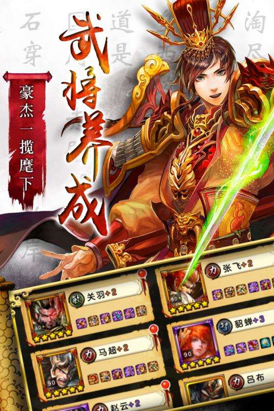 三国群英放置版图3