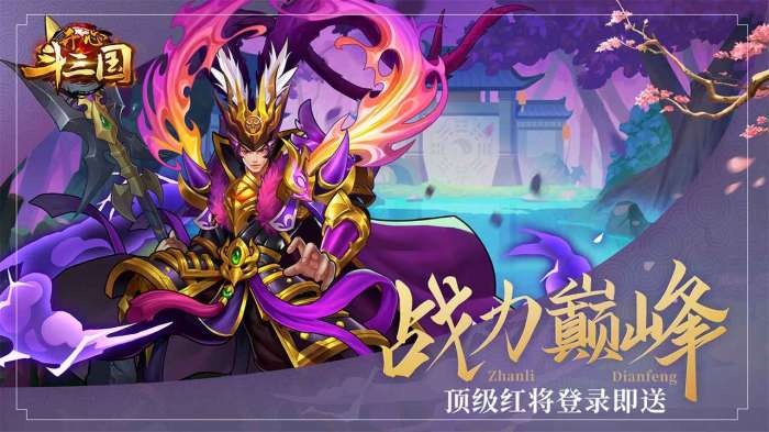 开心斗三国50连抽版图3